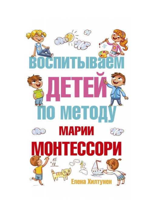 Book Raising children according to the method of Maria Montessori
