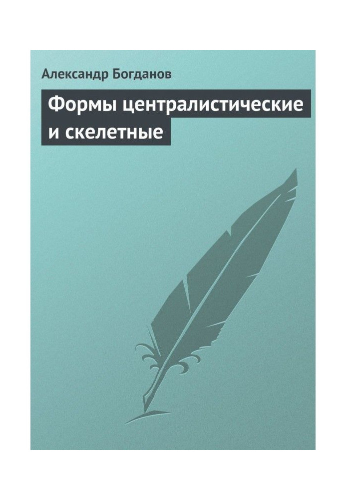 Book Forms are a centralism and skeletal