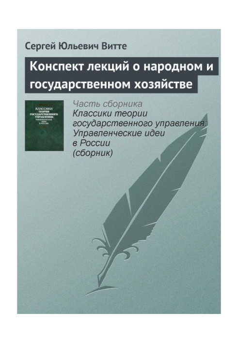 Книга Конспект лекций о народном и государственном хозяйстве