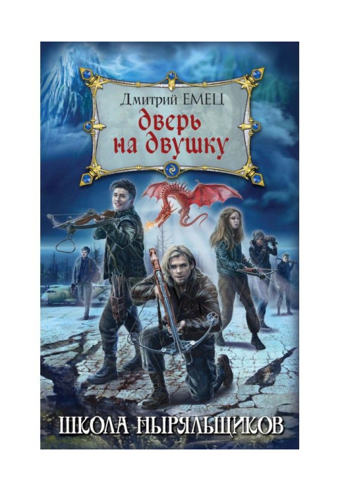 Книга Дверь на двушку