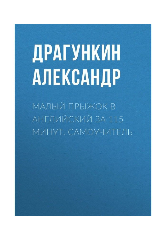 Book Small jump in English for 115 minutes. Manual for self-tuition