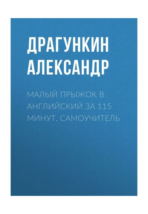 Book Small jump in English for 115 minutes. Manual for self-tuition
