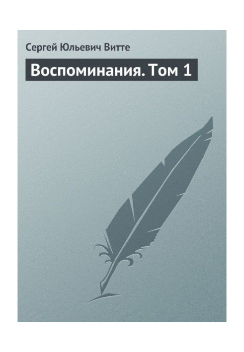Book Remembrances. Tom 1