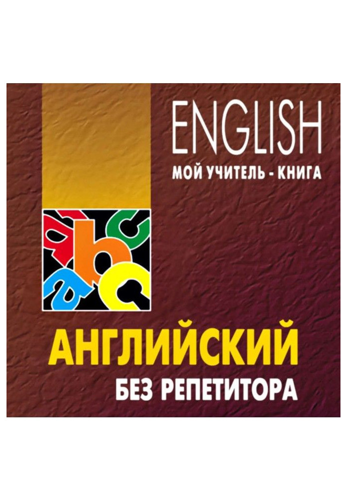 Book English without a private tutor. MP3