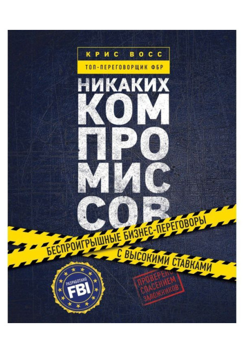 Book No compromises. Without the risk of loss negotiations with extremely high rates. From топ-переговорщика of FBI