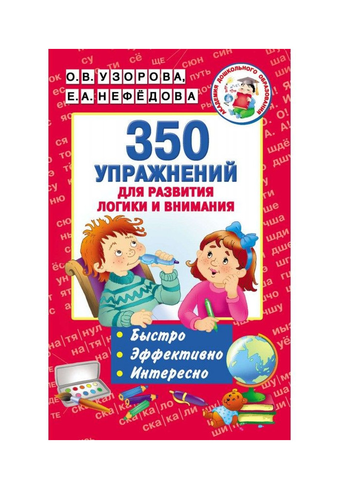 Book 350 exercises for development of logic and attention