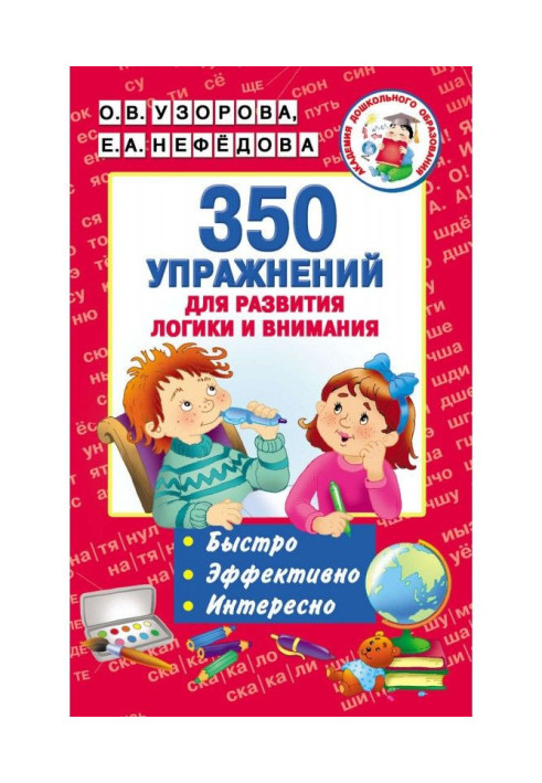 Book 350 exercises for development of logic and attention