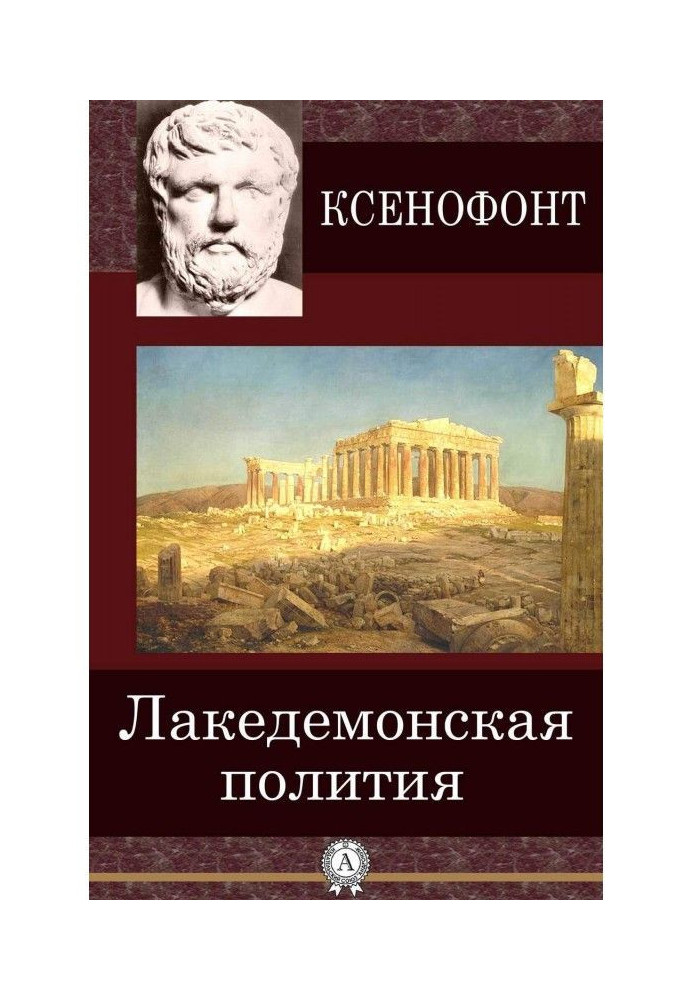 Book Lacedaemonian polity