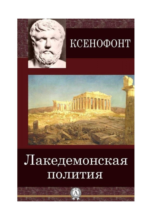 Book Lacedaemonian polity