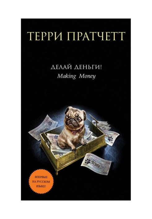 Книга Роби гроші!