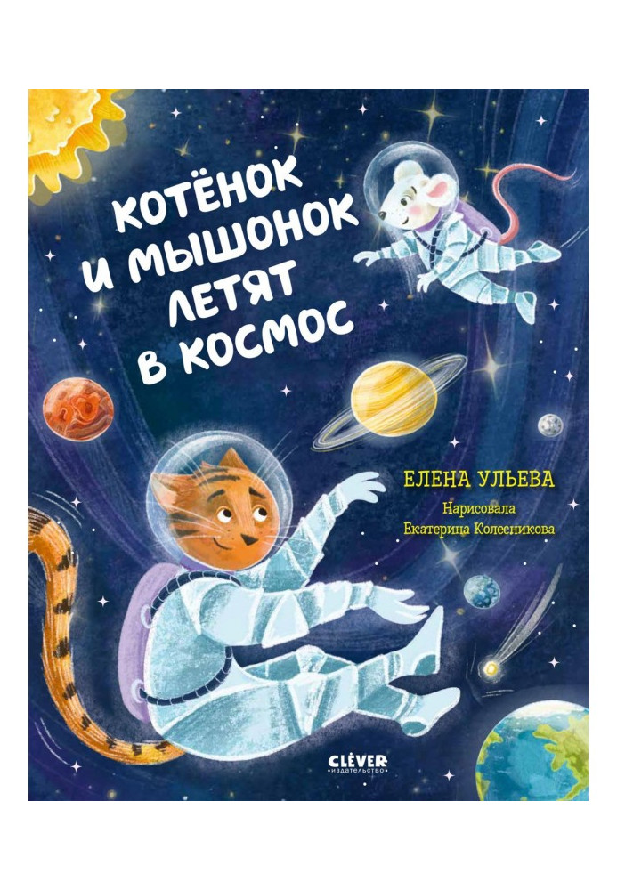 Book Kitten and mouse fly into space