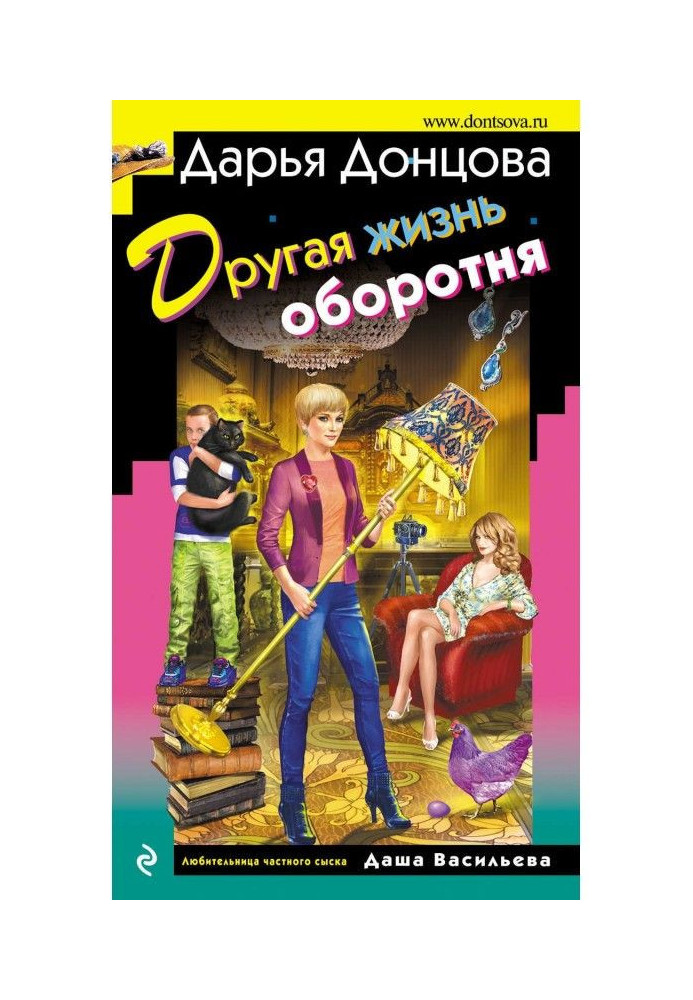 Book Other life of werewolf