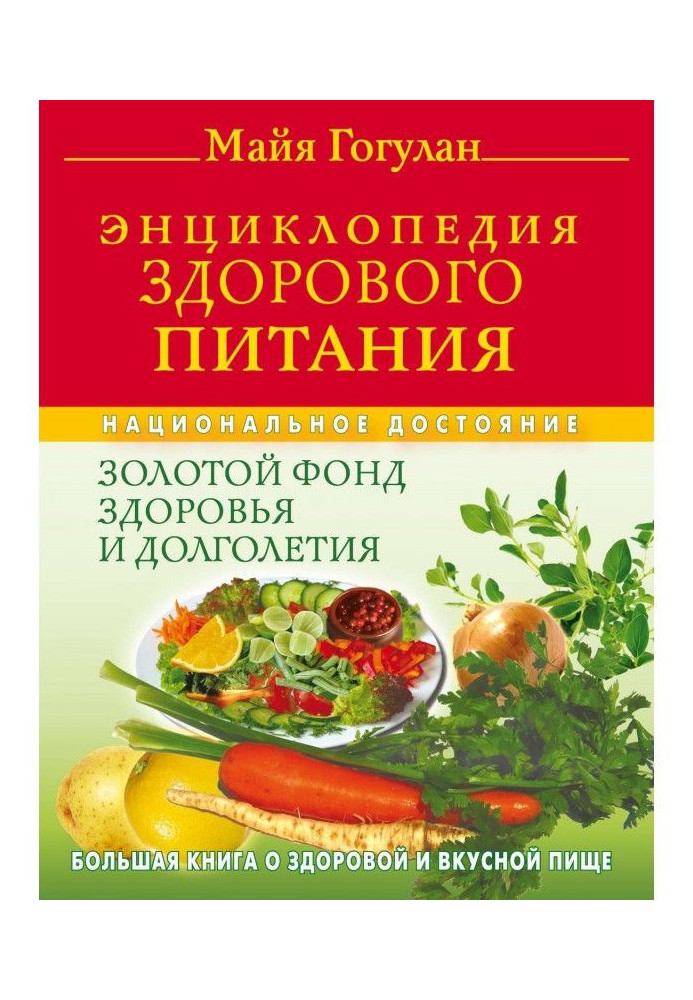 Book Encyclopaedia of healthy feed. Large book on healthy and delicious food