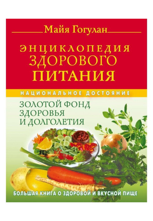 Book Encyclopaedia of healthy feed. Large book on healthy and delicious food