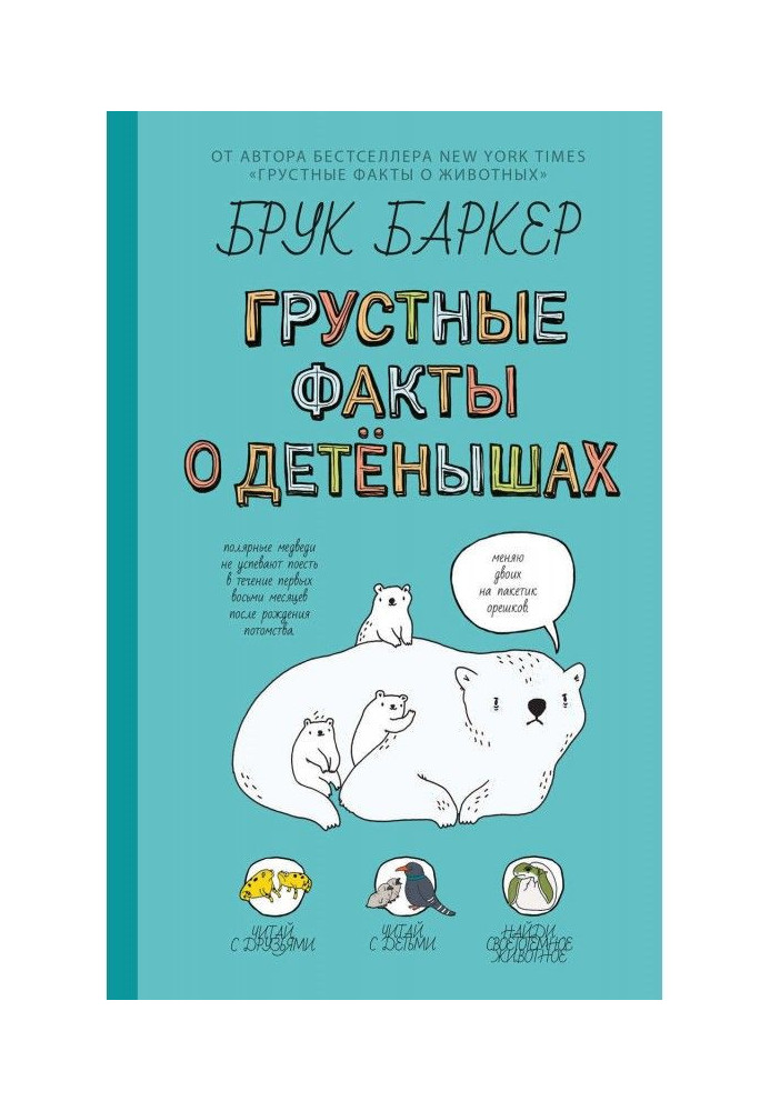 Book Sad facts about babies