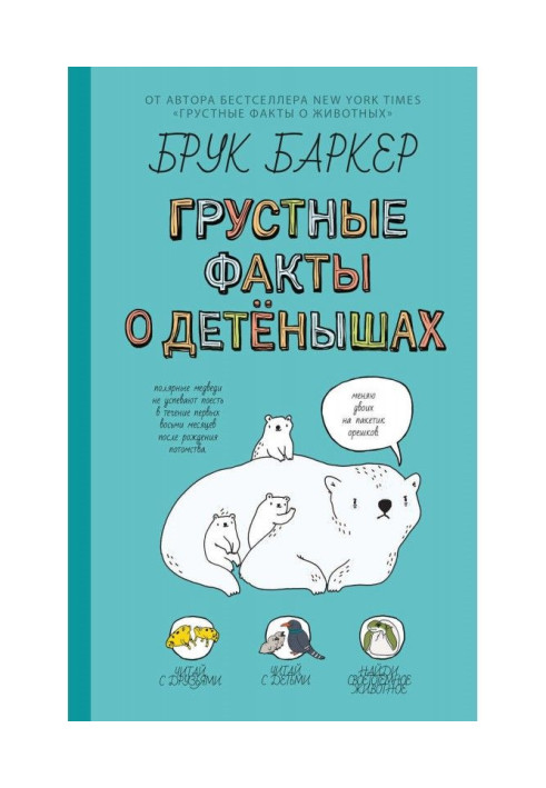 Книга Сумні факти про дитинчат