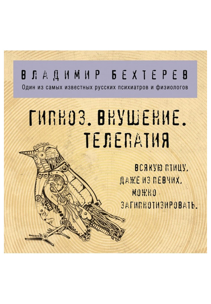 Книга Гипноз. Внушение. Телепатия