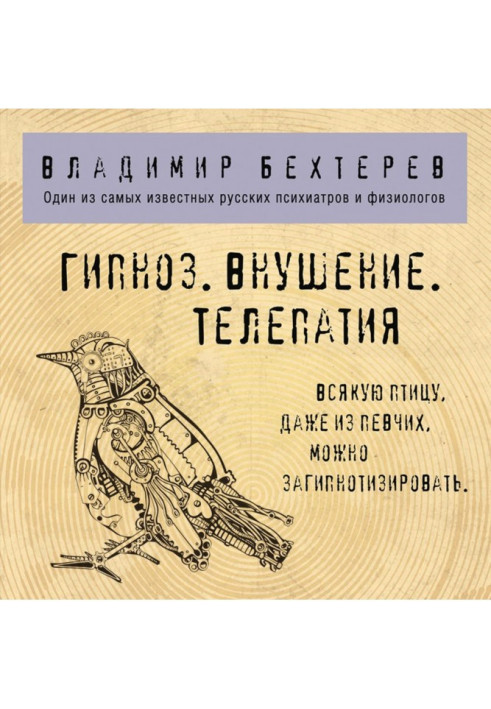 Книга Гипноз. Внушение. Телепатия