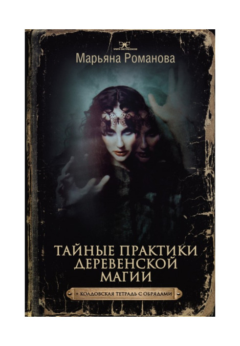 Book Secret practices of village magic + a witch's notebook with rituals
