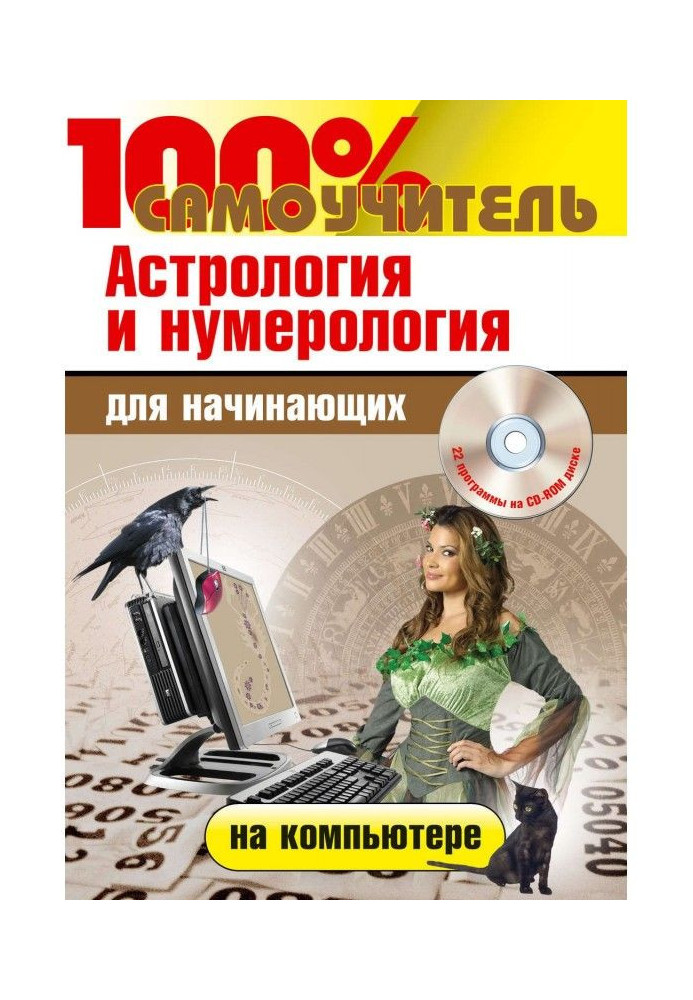 Book Astrology and numerology on a computer for beginners