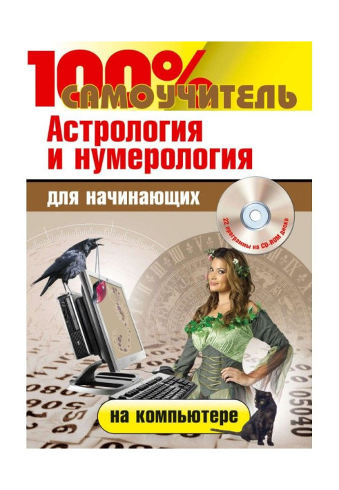 Book Astrology and numerology on a computer for beginners