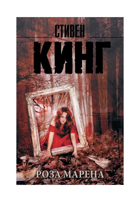 Книга Роза Марена