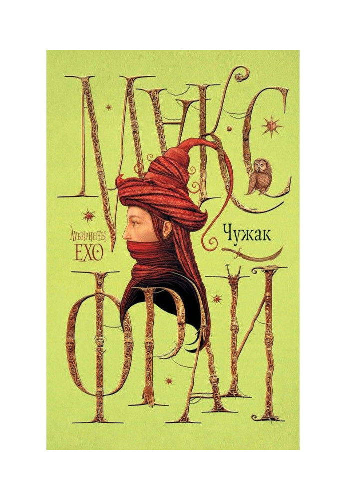 Книга Чужак
