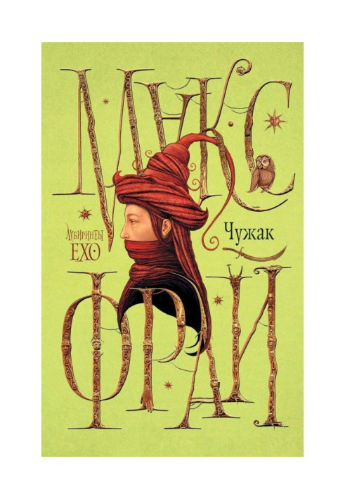 Книга Чужак