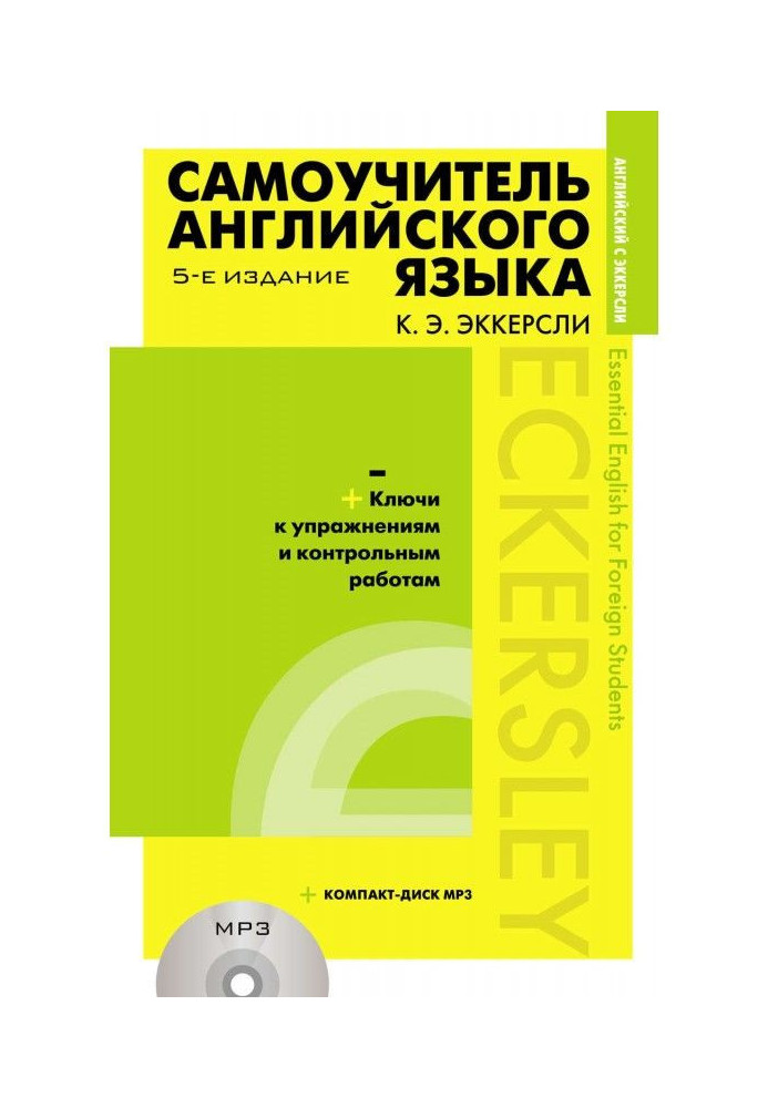 Книга Самовчитель англійської мови з ключами до вправ і контрольних робіт ( MP3)