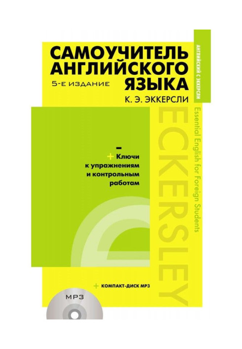 Книга Самовчитель англійської мови з ключами до вправ і контрольних робіт ( MP3)