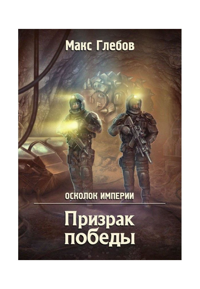 Book Ghost of victory