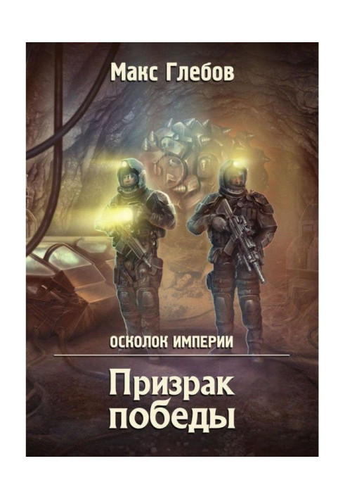Book Ghost of victory
