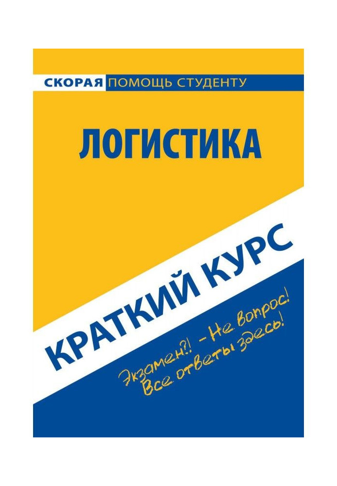 Book Logistic. Short course
