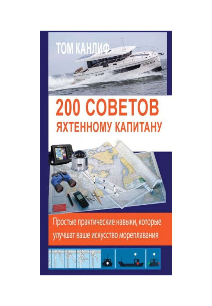 Book 200 advices to the yacht captain