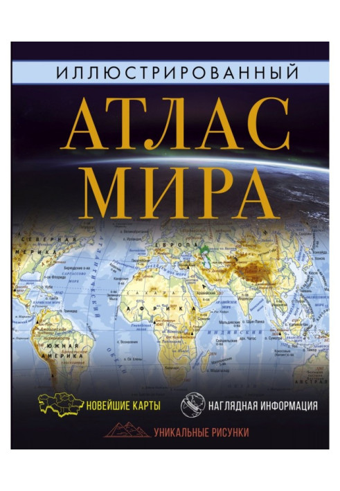Book Illustrated Atlas of the World 2022
