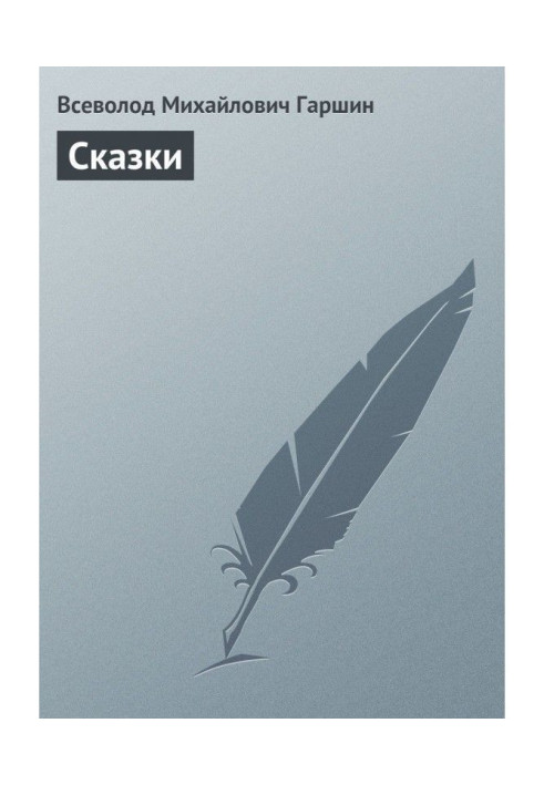 Книга Сказки