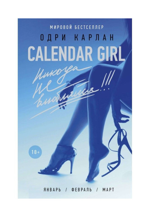 Book Calendar Girl. Never fall in love!