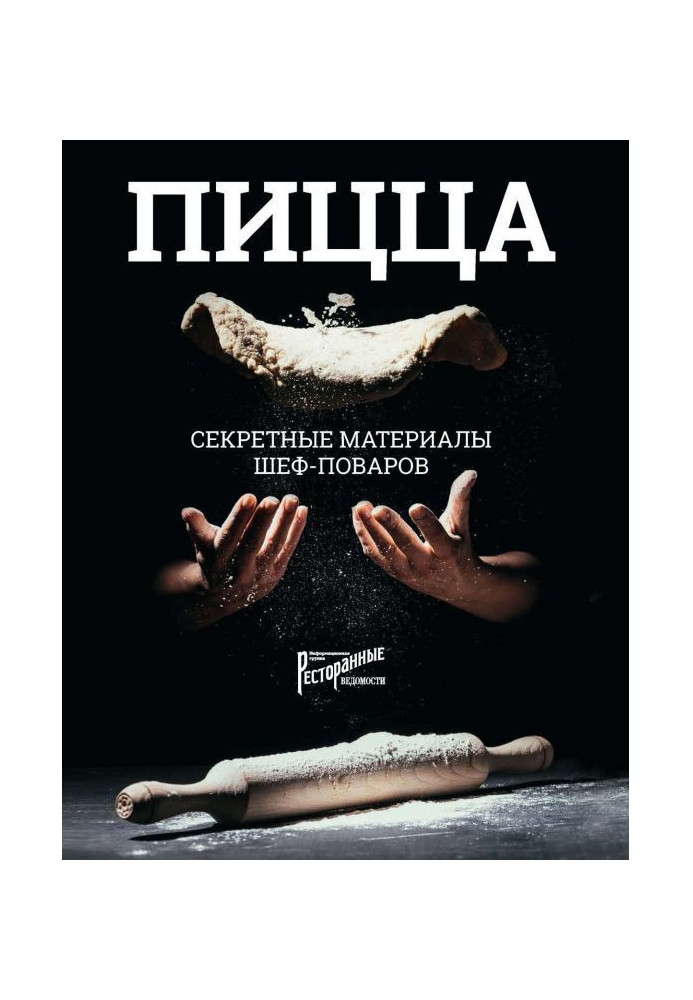 Book Pizza. Secret materials of head-cooks