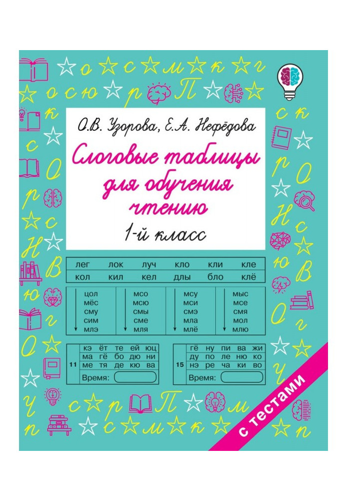 Book Syllabary tables for learning to read. 1 class