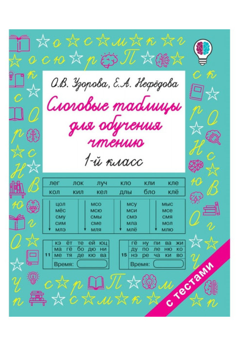 Book Syllabary tables for learning to read. 1 class
