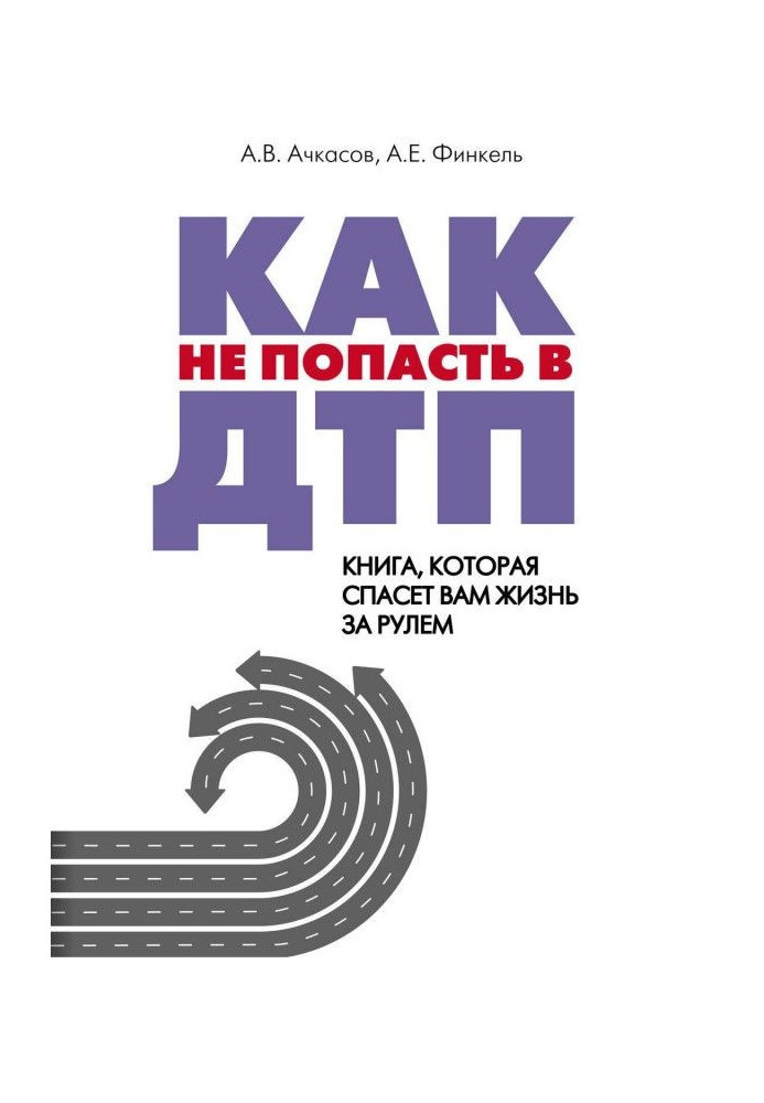 Book However to get in ДТП. Book that will save to you life after a helm