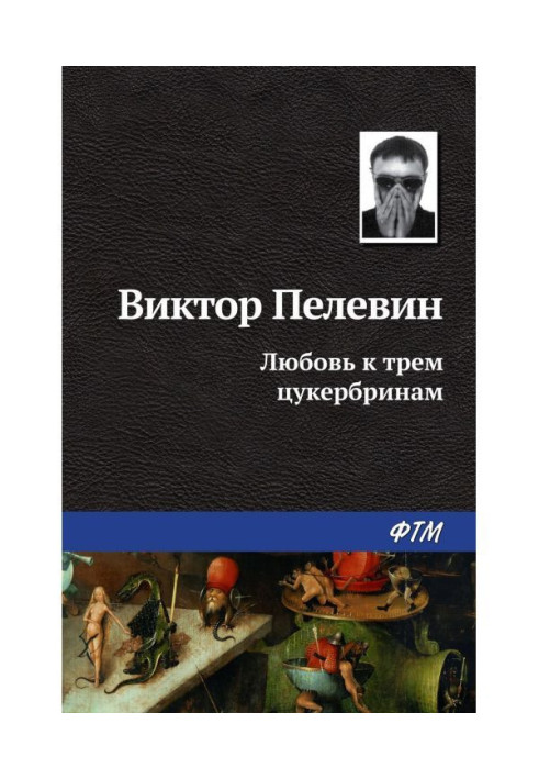 Книга Любовь к трем цукербринам