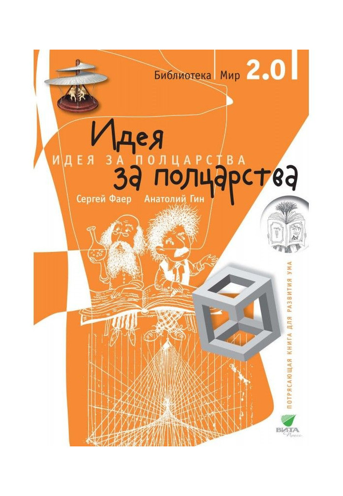 Книга Ідея за півцарства!