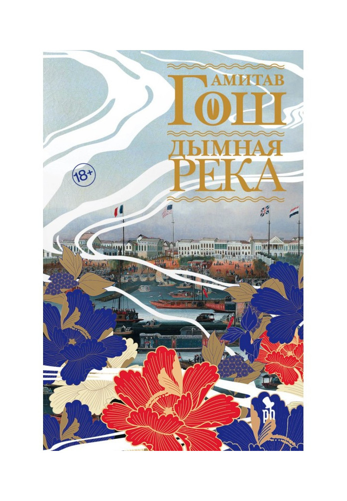 Книга Димна річка