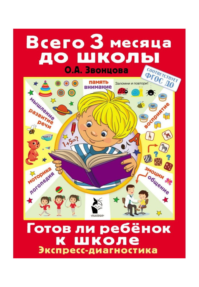 Книга Чи готова дитина до школи. Діагностика дітей 6-7 років