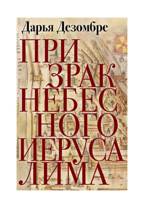 Book Ghost of Celestial Jerusalem