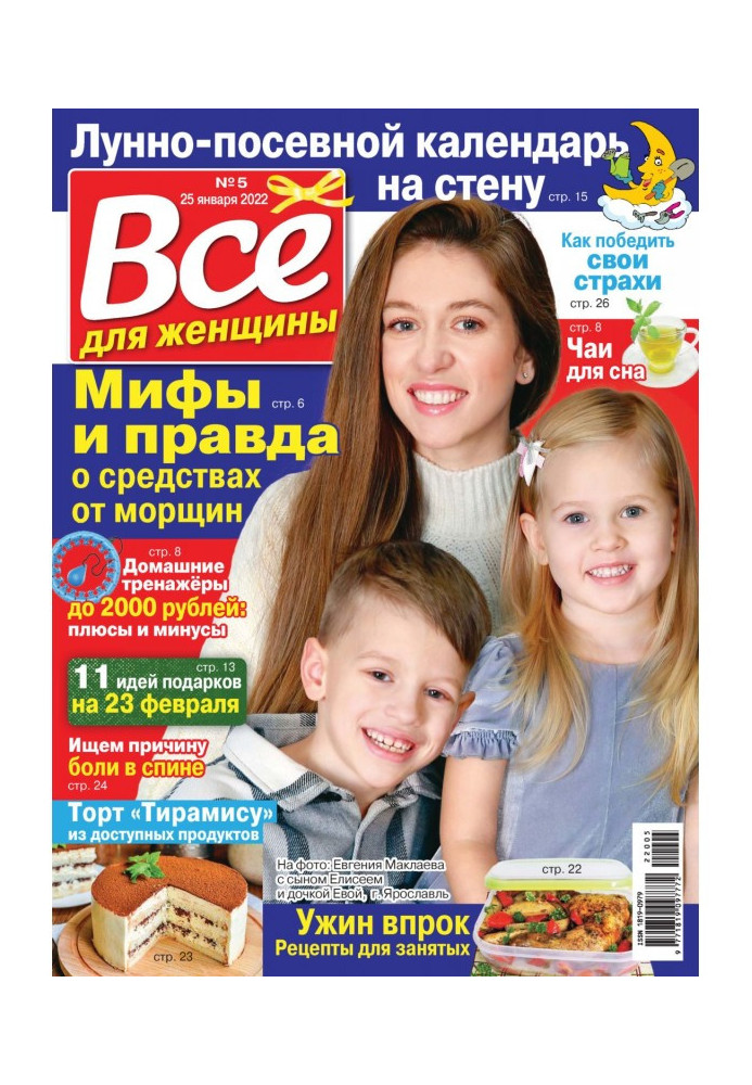 Книга Все для жінки №05/2022