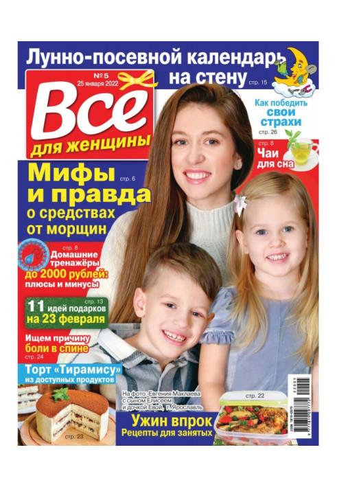 Книга Все для жінки №05/2022
