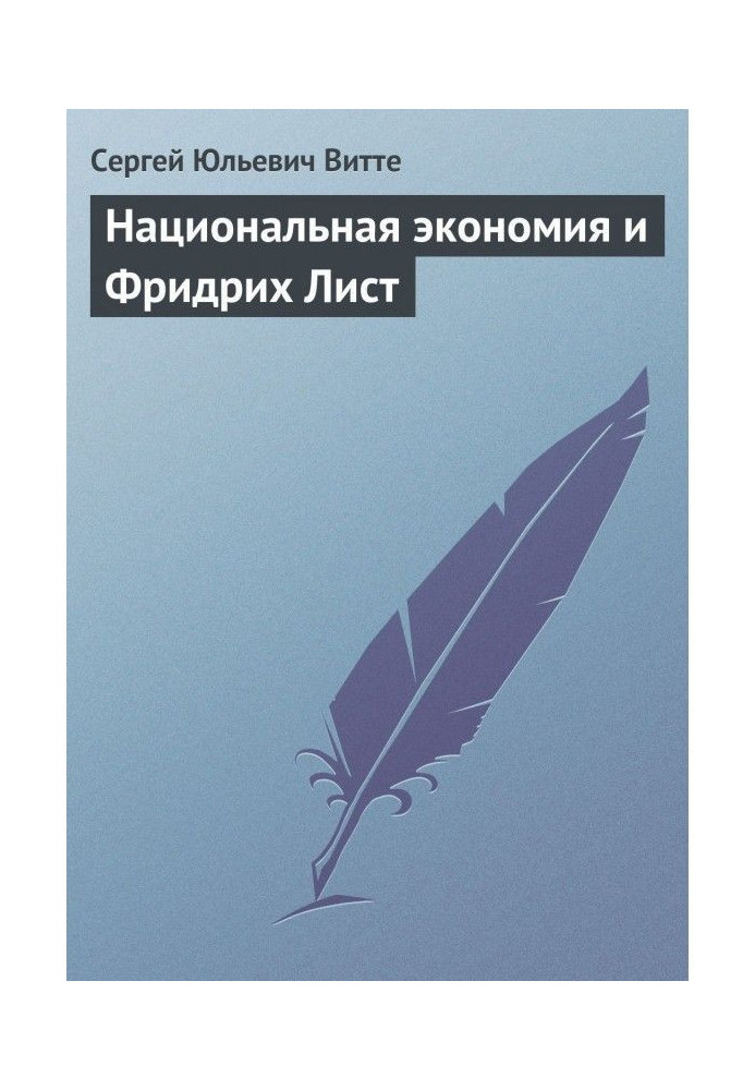 Книга Національна економія та Фрідріх Аркуш