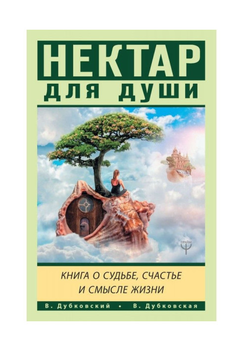 Book Nectar for the soul. Book on a fate, happiness and sense of life